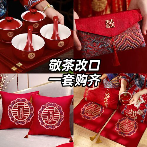 结婚敬茶杯套装婚礼茶杯改口敬酒杯一对喜碗喜杯茶具婚庆用品大全