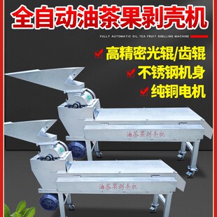 茶籽剥壳机油茶果去壳机干湿两用青茶籽破皮机山茶籽大型去皮机
