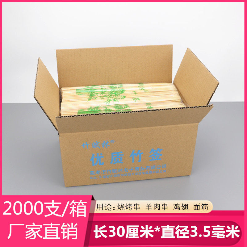 烧烤签子30cm*3.5mm一次性烤肉串鸡翅烤面筋鱿鱼羊肉串竹签子工具