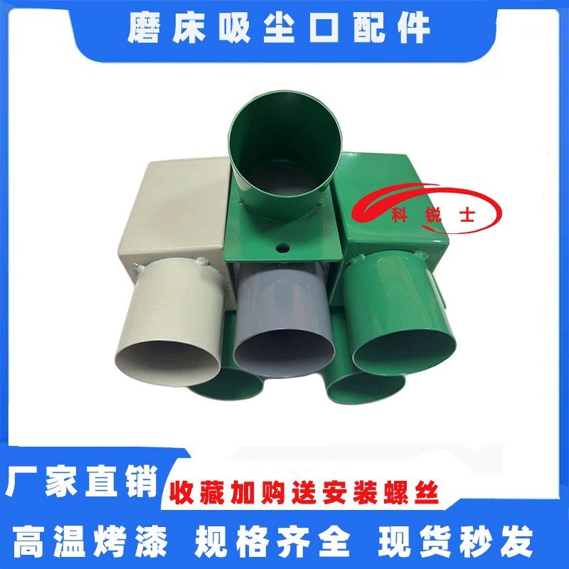 614618平面小磨床机床吸尘器接口抽风口接头吸尘罩啦叭排尘管配件
