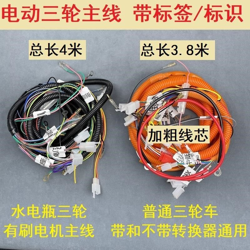 电动三轮车线路总成太子款整车大线 国标线束电动三轮车全车线路