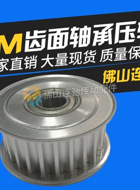 8m涨紧轮 同步轮 8M26齿槽宽27/32 调节导向轮/惰轮 孔12/15/20