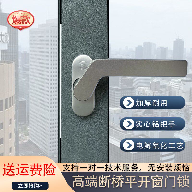 断桥平开窗执手锁玻璃框拉手锁儿童安全锁纱窗一体歪把手阳台窗锁