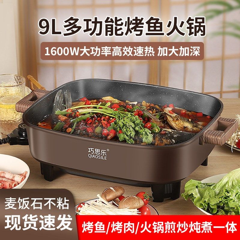 巧思乐9L电火锅大容量家用煎锅炒菜电煮锅电炒锅多功能电热烤鱼锅,厨房电器,电热火锅/煎锅,淘宝优惠券,粉丝福利购,淘宝优惠卷