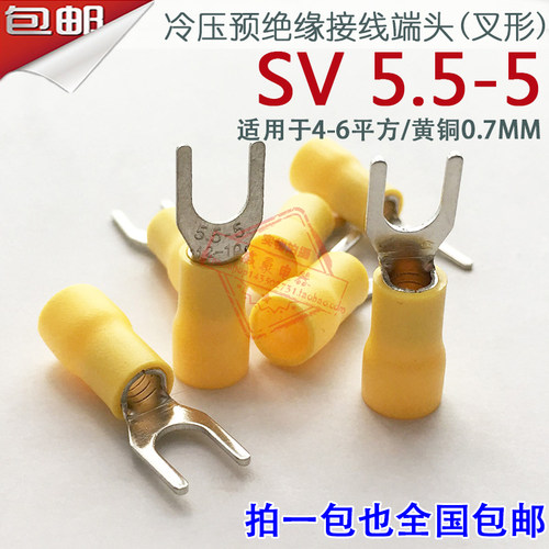 SV5.5-5厚0.7mm  U型叉形冷压预绝缘接线端子线鼻子5-5黄铜500只