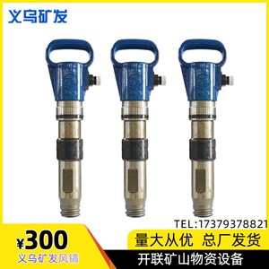 浙江义乌矿发气镐风镐路面破碎水泥工地作业