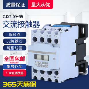 3210 1210 6511 1810 9511 5011 2510 4011 交流接触器CJX2 0910
