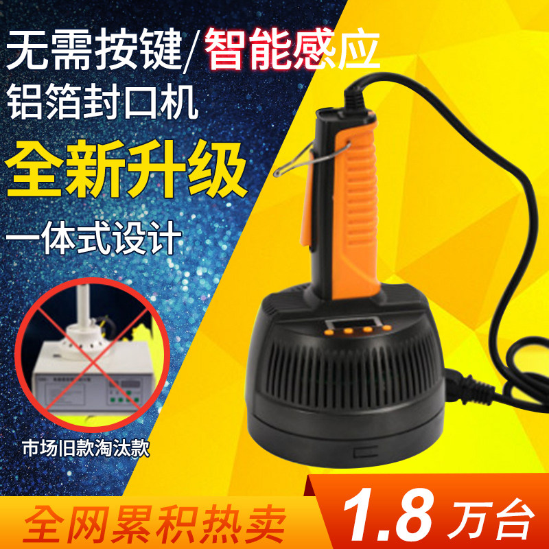 手持电磁感应密封罐封口机饼干瓶子海鲜罐子密封罐铝箔垫片封口机