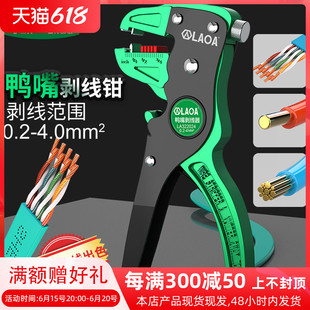 老A 剥线钳扒皮钳子自动剪线钳电工拔皮钳鹰嘴拨线钳 多功能鸭嘴式