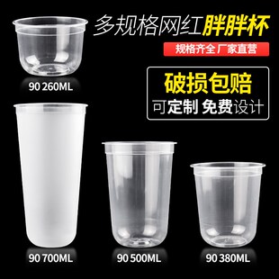 90/95口径U型奶茶杯子一次性带盖胖胖杯圣代杯注塑杯500ml700商用