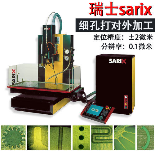sarix微孔放电钨钢穿孔电火花穿孔微小孔细孔放电加工0.02高精密