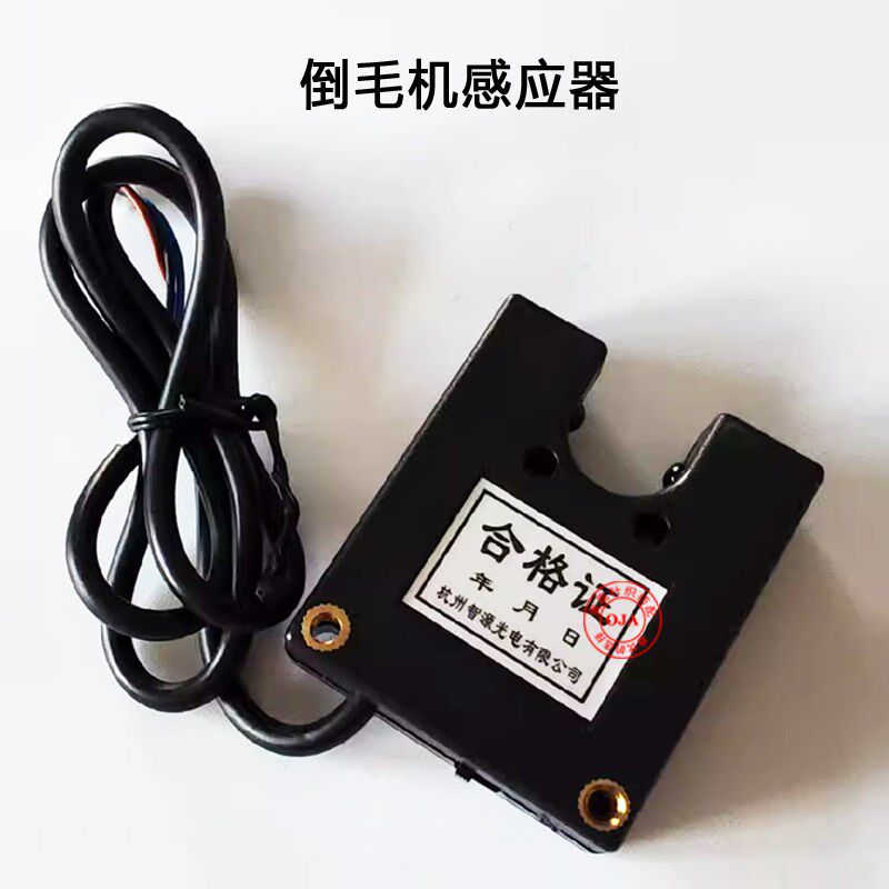 高速倒毛机配件传感器高速络筒机探丝器倒纱槽筒机感应器奥嘉