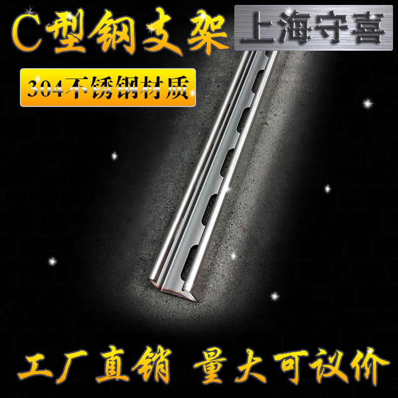 304不锈钢材质C型钢抗震支架 冲孔U型槽钢光伏支架管道桥架横担