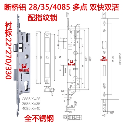 断桥铝门指纹锁多点40/35/2885锁全不锈钢22*330/270双快双活锁体
