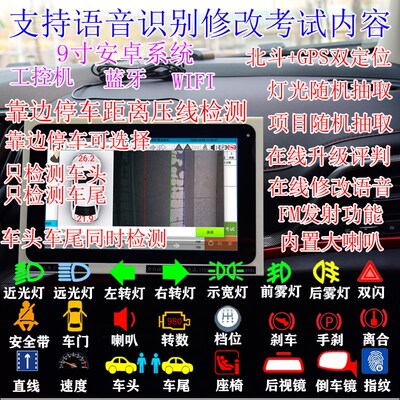 北斗定位全自动评分科目三路考仪模拟器路考教练车灯光模拟器软件