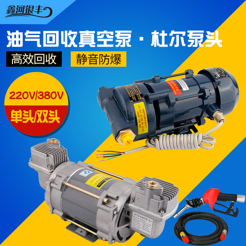 油气回收真空泵静音防爆隔爆型220v380v分散式小型电泵加油机油泵