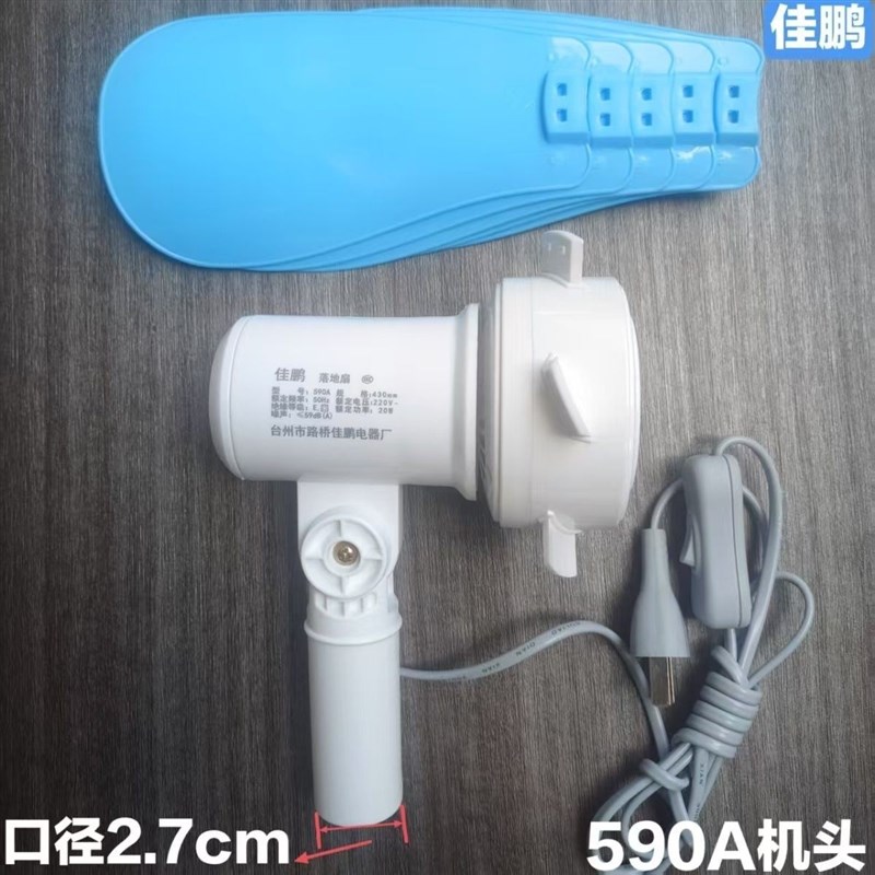 佳鹏590A机头加扇叶配件迷你落地扇机头加扇叶配件