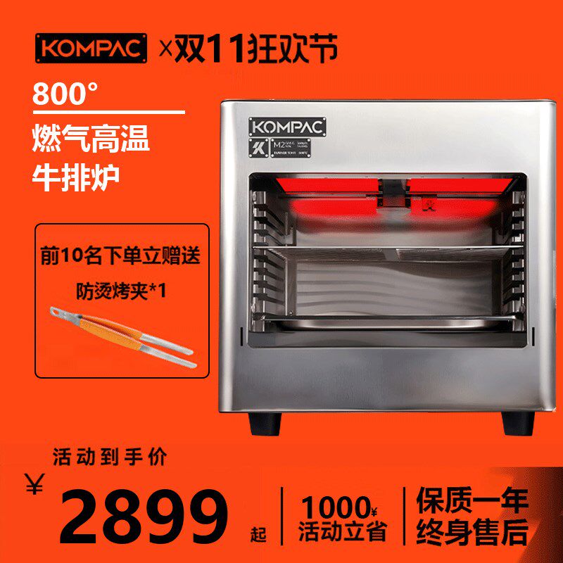 KOMPAC安派燃气高温牛排炉商用电烤炉不锈钢烤肉炉烤箱烤牛排机,厨房电器,商用烘烤炉/烤箱,淘宝优惠券,粉丝福利购,淘宝优惠卷