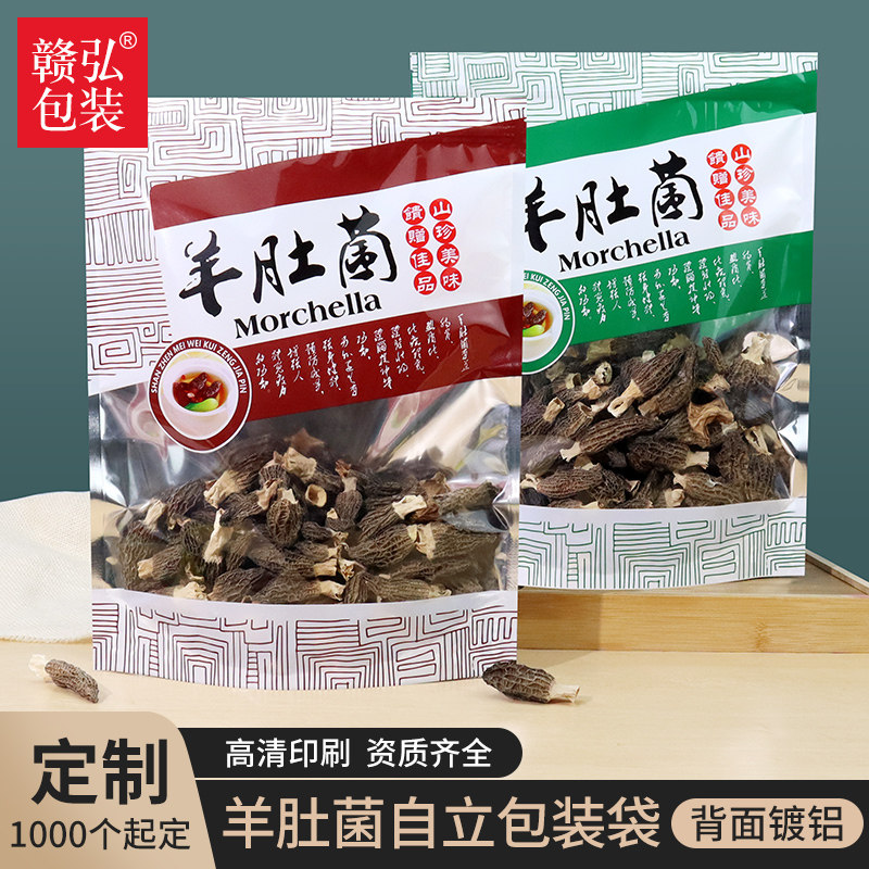 羊肚菌自立包装袋封口袋250克500克礼品袋山珍菌菇自封袋干货袋子
