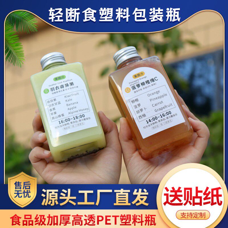 300ml-350ml轻断食果蔬汁瓶子~扁方形透明食品级塑料瓶果蔬饮料瓶