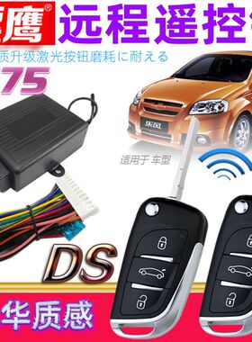 镖鹰8175适用于雪佛兰乐风乐骋乐驰LOVA遥控锁汽车防盗器折叠钥匙