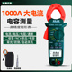 钳表大电流1000A钳形表万用表大钳口数字高精度电流表1000V大电压