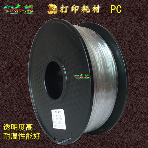 PC耗材 进口3D打印工程塑料聚碳酸脂 耐高温材料环保丝线亏本促销
