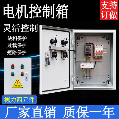 电机通风机水泵缺相过载卡机综合保护控制箱直接启动一键启动停止