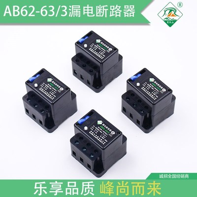 AB62-20A32A40A63A-3杭州萧山漏电金峰型漏电断路器漏电保护器