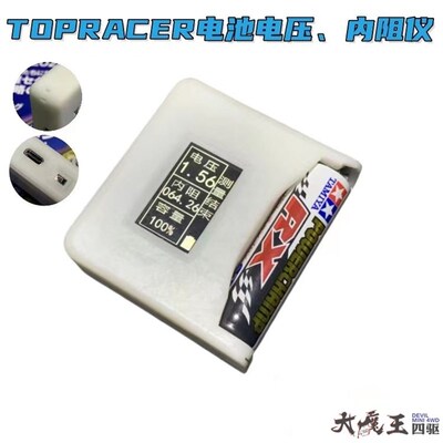 田宫55119/15420 自制四驱车 工具 5号单三AA电池电压内阻测量仪