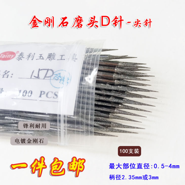 雕刻扩孔磨针电镀金刚砂D针玉雕石雕翡翠玉石钻孔电磨钻头磨头