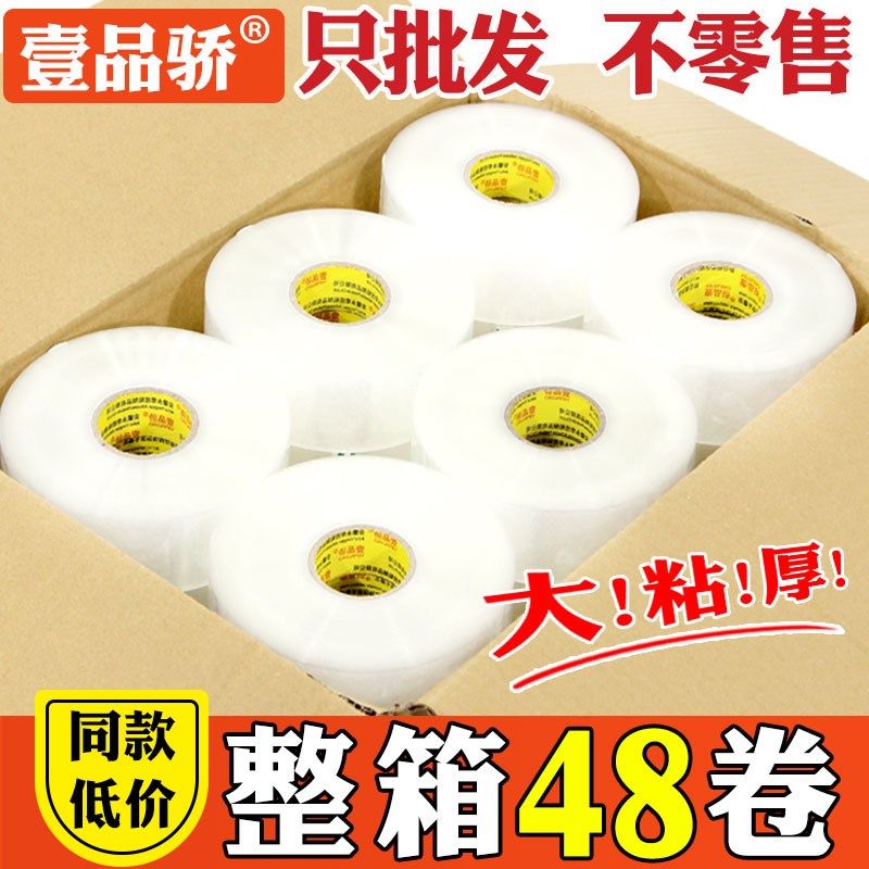 胶带整箱大卷透明胶带高粘型封纸箱口快递打包胶带胶带