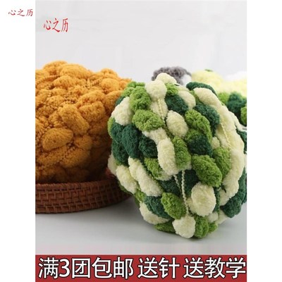 大球球线粗毛线团豆豆线手工编织diy织毯子围巾抱枕勾坐垫材料包