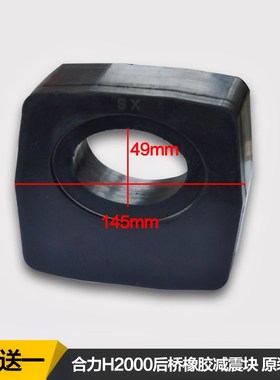 叉车配件 叉车后桥减震块 橡胶垫 适用合力H2000 2-3吨K35杭叉30R
