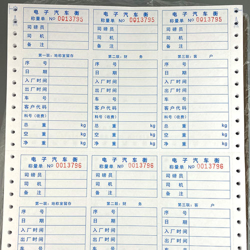 电子汽车衡称量单电脑打印纸二联三联过磅单磅码单三等份单据定做