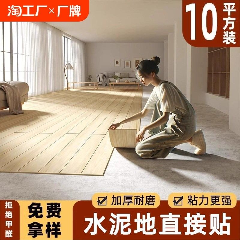 10PVC木地板贴自粘自己铺家用地板革地砖翻新改造加厚耐磨防水,家装主材,地板革,淘宝优惠券,粉丝福利购,淘宝优惠卷