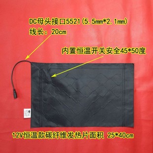 12v发热片电热膜碳纤维低压电加热板体盘贴直流内恒温保温器毯垫