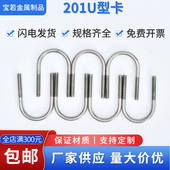 201不锈钢U型卡管夹U型卡箍螺丝异型卡U型螺栓加长加大U型卡国标