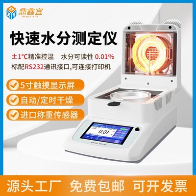 鼎鑫宜卤素快速水分测定仪茶叶粮食电子水份测量含水量测水测试仪