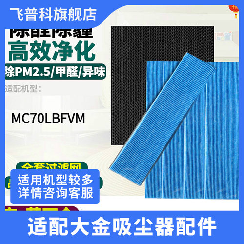 适用于大金空气净化器过滤网MC70LBFVM集尘HEPA脱臭全套滤芯配件