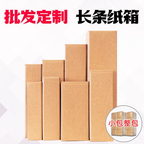 全国 长条纸箱子保温水杯包装纸壳盒快递打包纸盒长方形包装