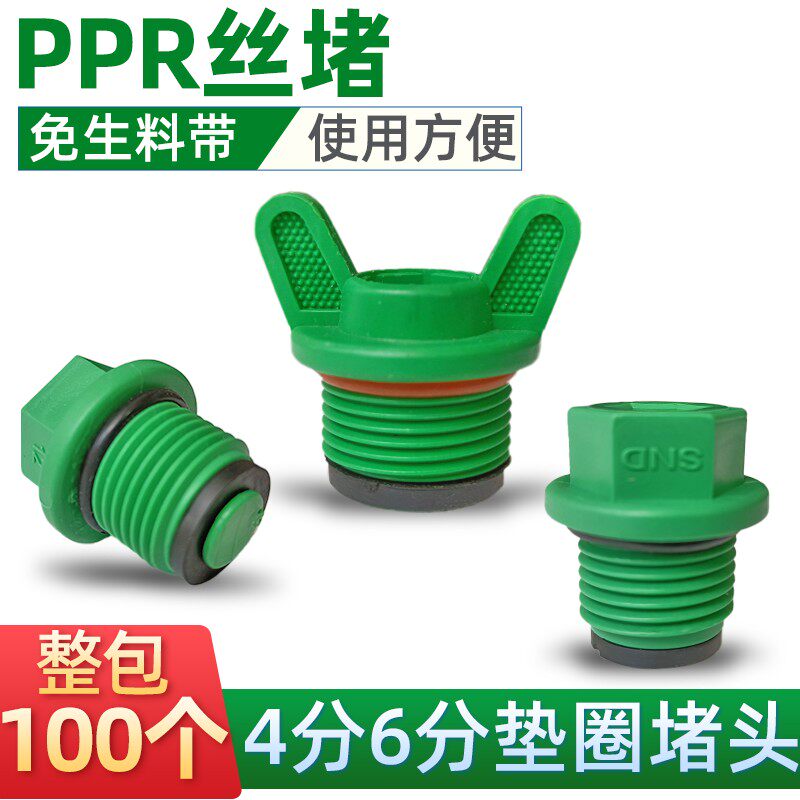 PPR水管堵头4分堵头20 6分25x1/2丝堵免生料带胶外牙斗头垫圈整包