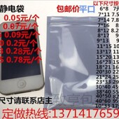 自封口防静电袋200mm 300mm拉链袋静电屏蔽袋100个静电封口袋订做
