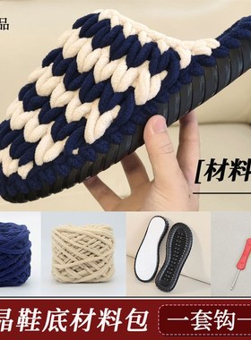 手工拖鞋材料包冰条线水晶鞋底套装钩拖鞋材料