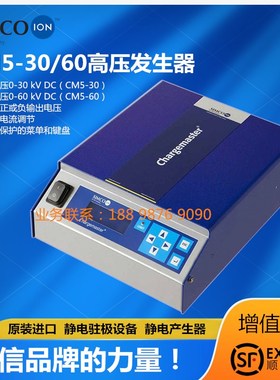 原装进口SIMCO-ION CM5-30/60高压发生器 静电产生器静电驻极设备