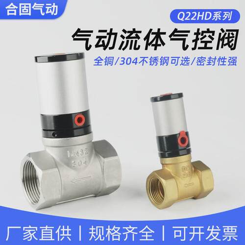 气动气控4阀铜阀6分不锈钢流体开关阀Q22HD-DN15 20 25 32 40 50