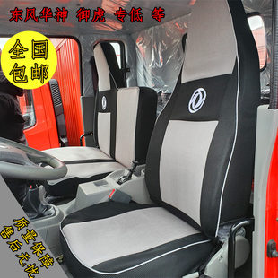 东风御虎VP华神D912 T1程力专汽坐套海福龙货车专车专用座套 D913