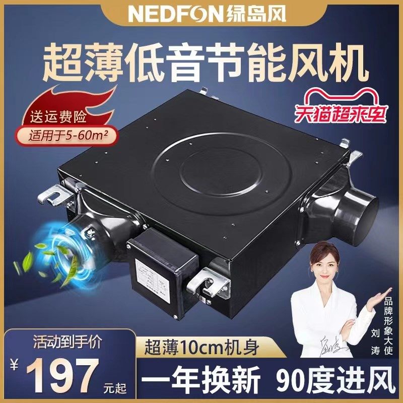 绿岛风超薄低音家用新风机分体管道式送风机单向流卧室吊顶换气机