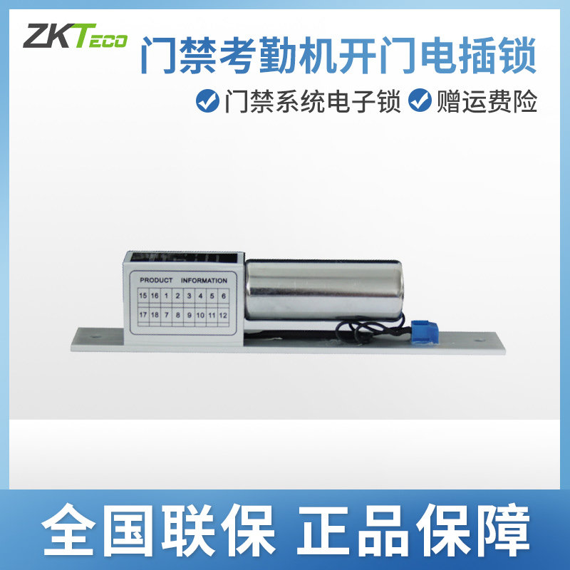 ZKTECO电插锁门禁考勤机断电开锁玻璃门禁系统电子锁刷卡密码