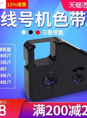 丽标线号机C-280E/T色带KB-19BK凯标套管打号机打码机C-190E/T黑